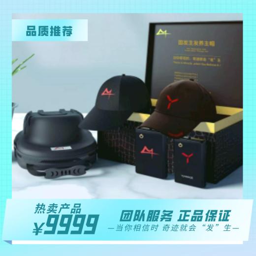 耀铭豪固发生发养生帽 商品图0