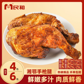 【男孩派专属】民和湘鄂手枪腿 220g*4包