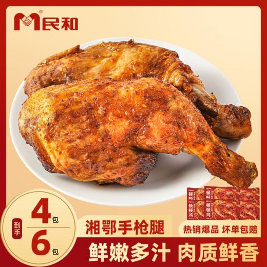 【男孩派专属】民和湘鄂手枪腿 220g*4包 商品图0