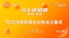 第九季第1集：《软式内镜处理全过程关注要点》（讲者：谭燕华） 商品缩略图0