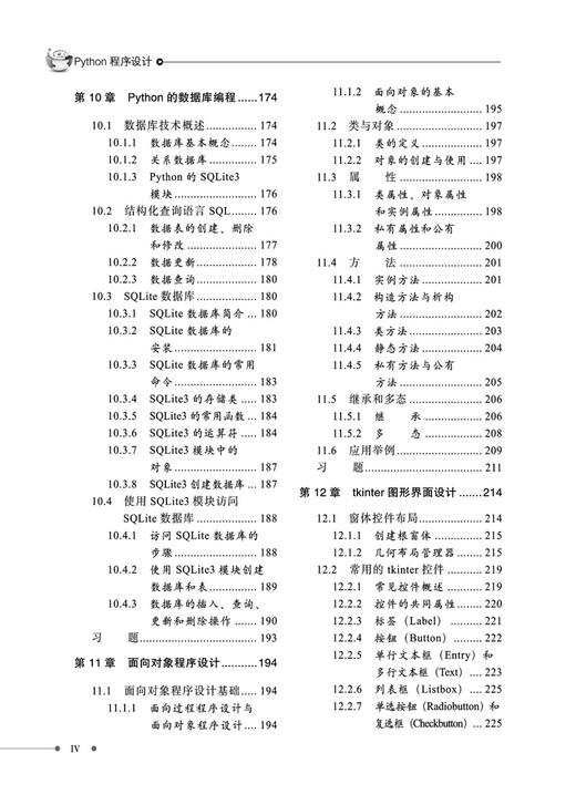 29893-7  Python程序设计 商品图5