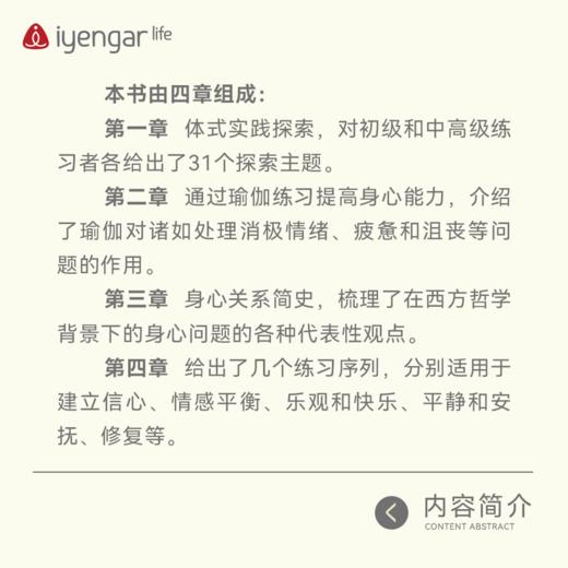 B1190身心实验室—瑜伽习练与探索（新修订版） 商品图2
