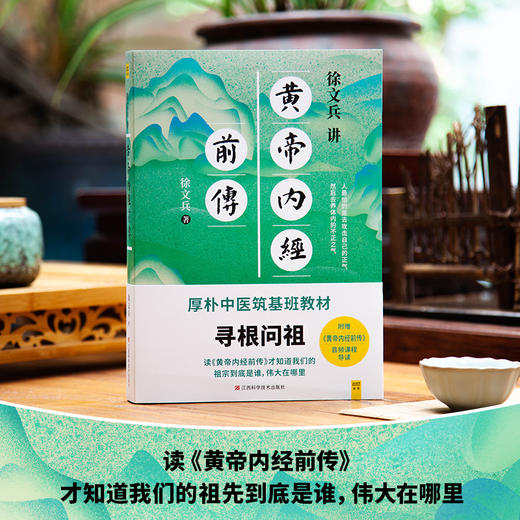 徐文兵讲黄帝内经前传 商品图3