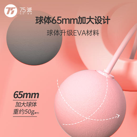 75派原厂配件无绳负重静音无绳跳绳球2个装（不含手柄） 商品图2