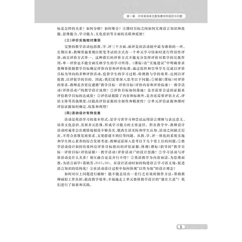 试读PDF-9787308232692(1-1)-中学英语单元整体教学设计的路径与实施_013.jpg