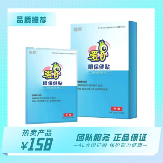 爱目牌眼保健贴--缓解视疲劳  买3送1买5送2 商品图0
