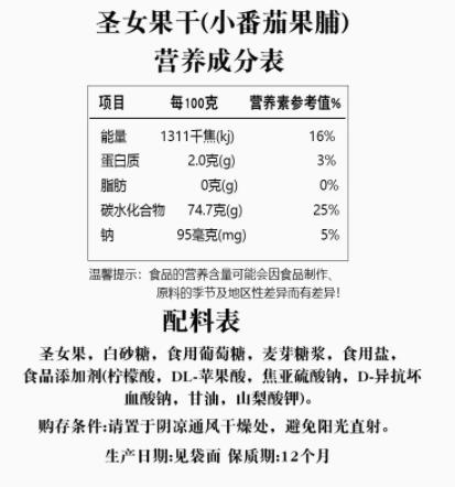 圣女果干 商品图3