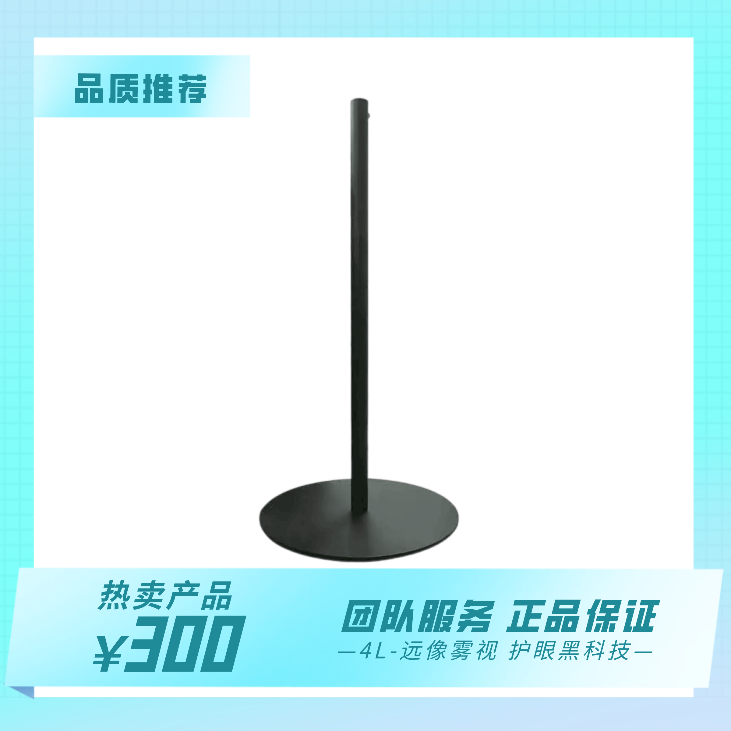 睛延宝PRO专用落地支架底盘  不支持7天无理由退换货