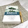 架构即未来：现代企业可扩展的Web架构、流程和组织（原书第2版） 商品缩略图1