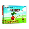 为孩子构建受益一生的心智模式第二辑  4册   适读年龄3-6 商品缩略图1