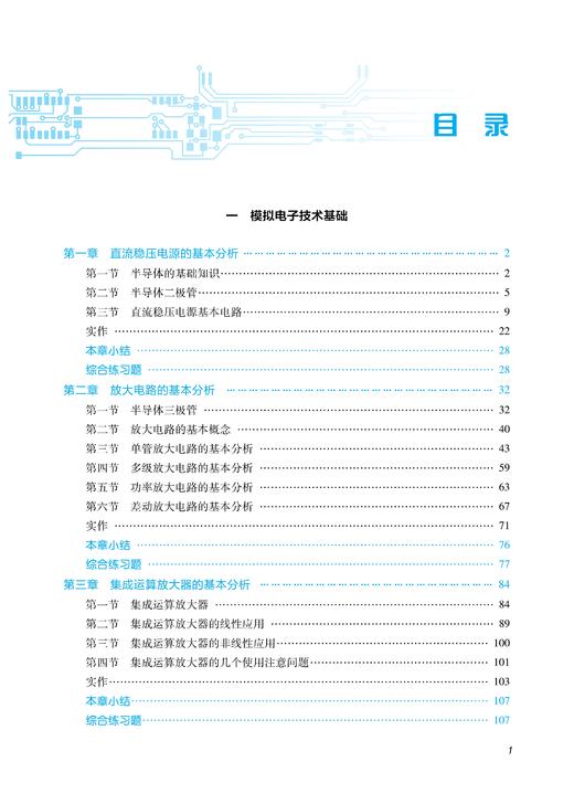 29875-3  电子技术基础 商品图2