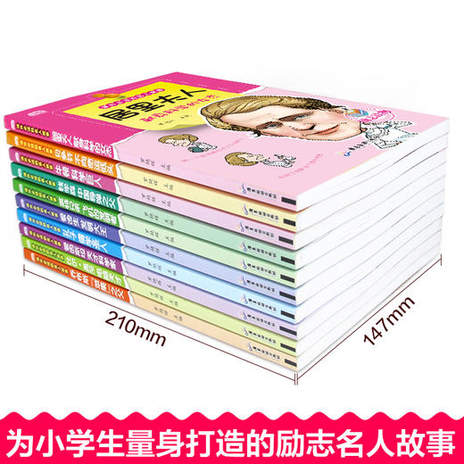 中外名人传记居里夫人的故事全集全套10册 小学生课外阅读书籍三四年级必读经典书目五六年级老师推荐励志读物 写给孩子的名人传记 商品图2