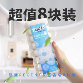 【超值8块装】澳洲REGENT雷金家庭香皂8块装 100g/块牛乳椰油皂