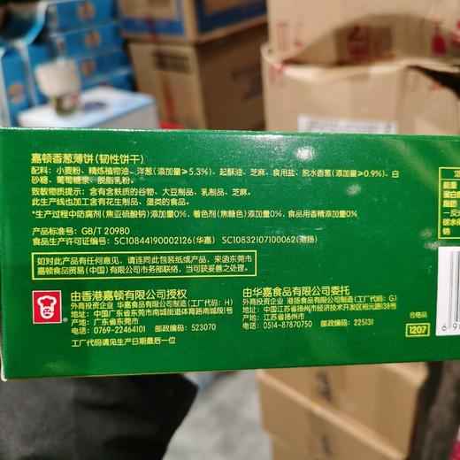 嘉顿香葱薄饼225g 商品图3