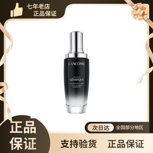 兰蔻小黑瓶新精华肌底液100ml 维稳修护 强韧肤质 商品图0