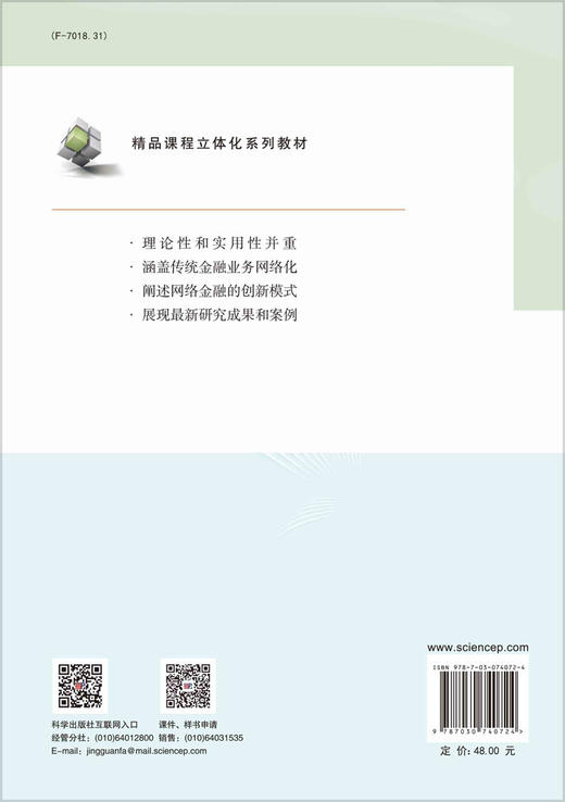 网络金融学/张铭洪 张丽芳 商品图1