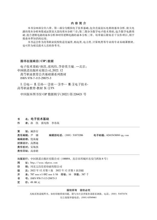 29875-3  电子技术基础 商品图1