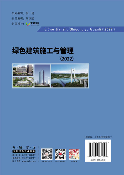 绿色建筑施工与管理2022 商品图1