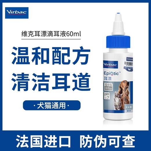 维克耳漂滴耳液雷米高耳肤灵组合 商品图3