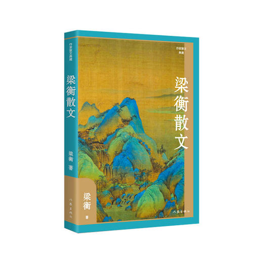 梁衡散文 商品图0