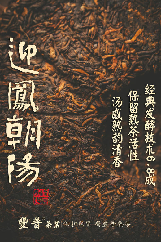 2023迎凤朝阳 熟茶 357克 /饼 商品图12