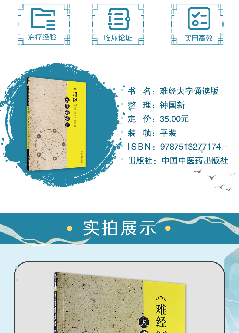9787513277174难经大字诵读版_03.png