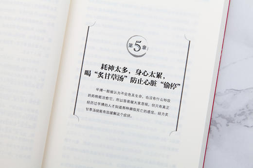 救命之方（全新修订升级版） 罗大伦著 商品图7