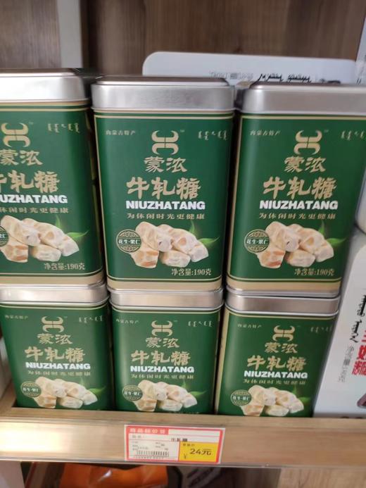 【特产】蒙浓 牛轧糖 商品图1