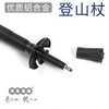 汉乐美途 登山杖HL-0701 商品缩略图1