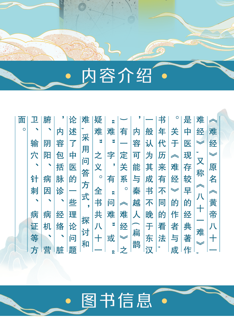 9787513277174难经大字诵读版_02.png