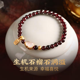 灵机吉品 生机石榴石手链 生机来源 幸福喜悦