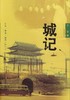 城记 商品缩略图0