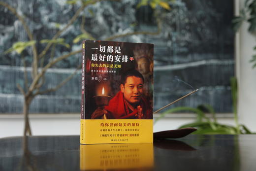 一切都是最好的安排2    加措著 商品图0