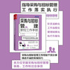 采购与招标管理职位工作手册 商品缩略图1