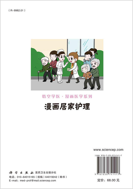 漫画居家护理/黄伶智 商品图1