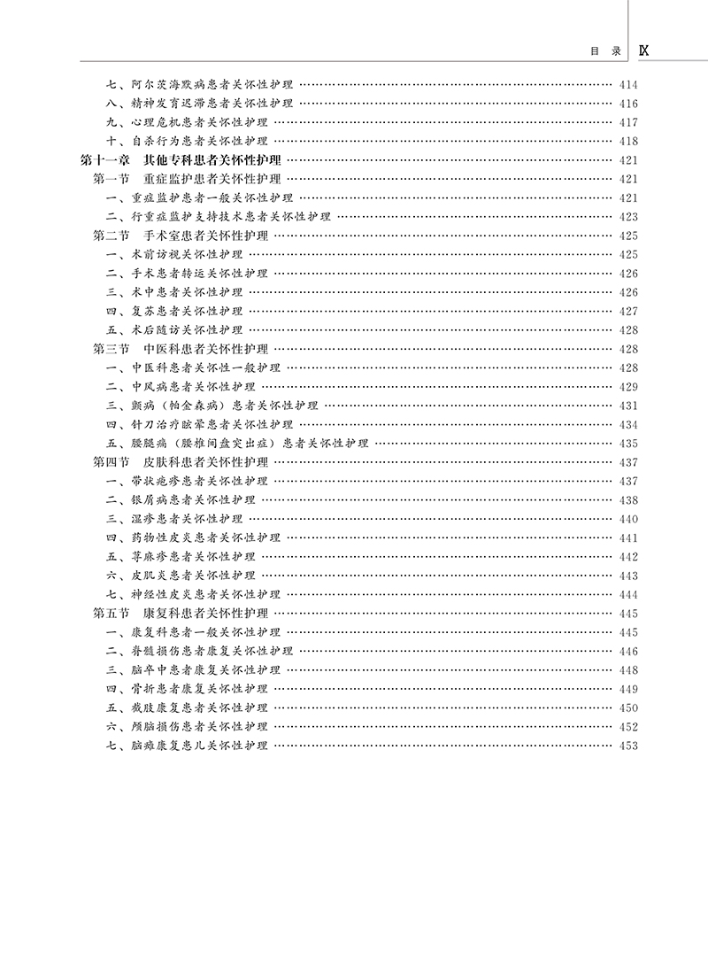 医院患者关怀行护理 目录9.jpg