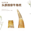 【头疗牛角刮痧梳】按摩点穴头部经络梳 商品缩略图0