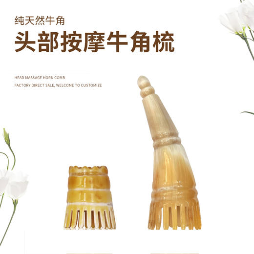 【头疗牛角刮痧梳】按摩点穴头部经络梳 商品图0