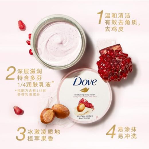 DOVE多芬红石榴乳木果味去角质身体磨砂膏 商品图1