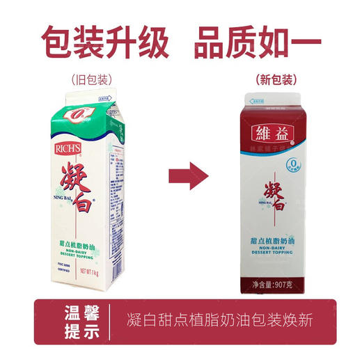 907g 维益凝白甜点植脂奶油 蛋糕裱花奶油    冷冻保存   两种规格 商品图1