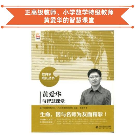黄爱华与智慧课堂（1本包邮） 商品图0