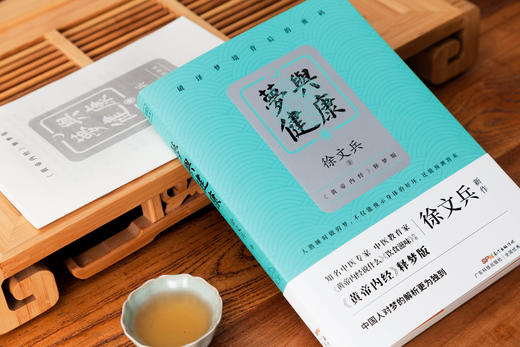 梦与健康  徐文兵著 商品图1