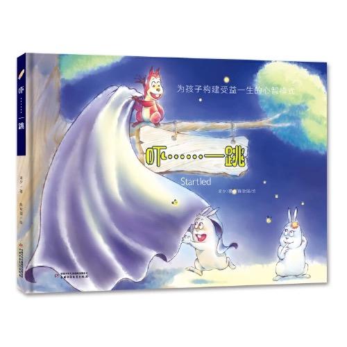 为孩子构建受益一生的心智模式第一辑 适读年龄3-6 商品图4