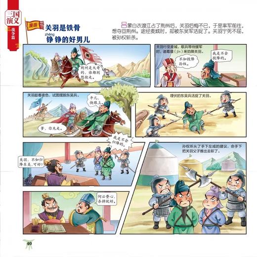 趣读三国演义漫画版全3册 四大名著小学生版文学读物三四五年级必读课外阅读书籍老师推荐经典书目连环画儿童青少年原著正版故事书 商品图1