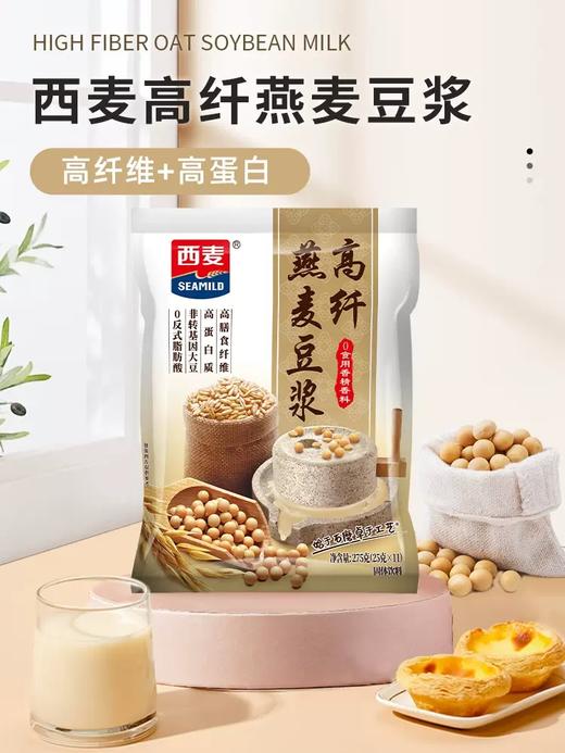 西麦高纤燕麦豆浆（25g*11包） 商品图1