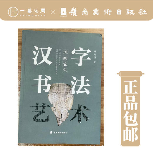 汉字书法艺术【现货包邮】 商品图2