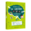 给孩子的第一本数学思维启蒙书 陈伊平 北京大学出版社 商品缩略图0