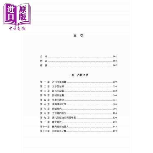 【中商原版】插图本中国文学史 上下册 港台原版 郑振铎 香港中和出版 商品图4