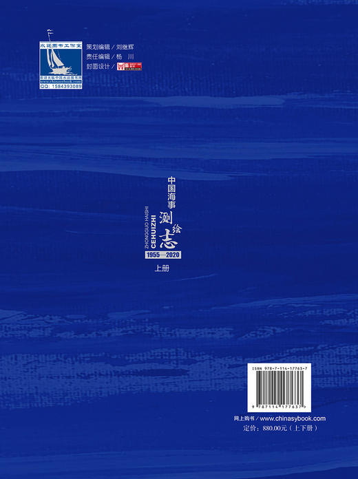 中国海事测绘志（上下册） 商品图1