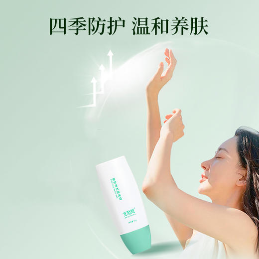 植物清透隔离霜 | 50g/瓶  防护遮瑕 乳霜质地 安姑娘 商品图3